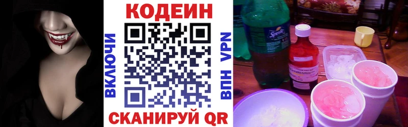 Кодеиновый сироп Lean напиток Lean (лин)  закладки  Пятигорск 